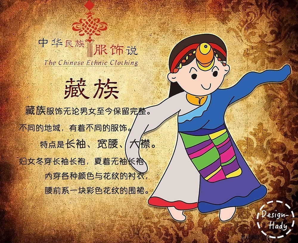 【中华民族服饰说】